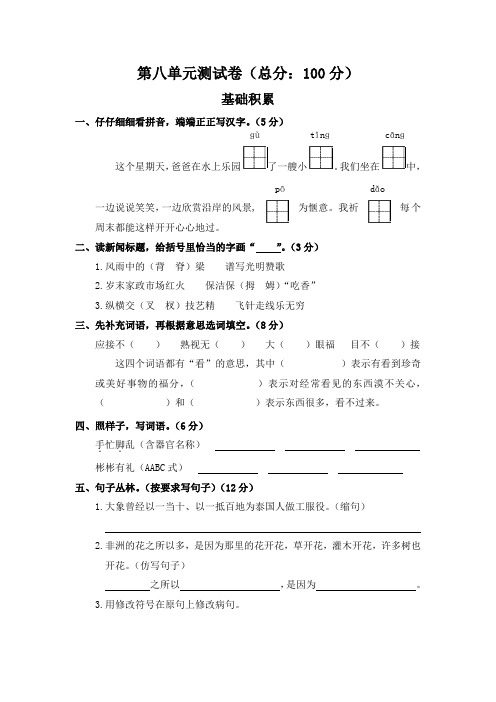 人教版2018--2019学年第二学期五年级下册语文第八单元测试卷