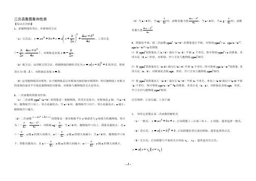 二次函数的图像和性质讲义