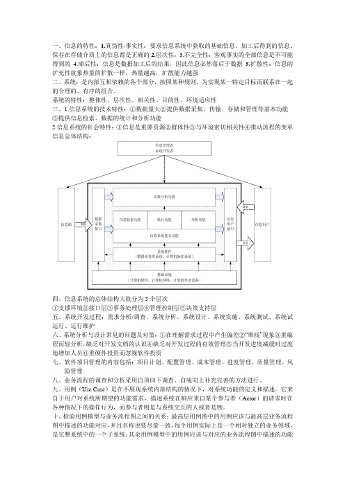 信息系统分析重点