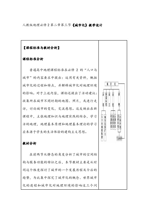 必修2第二章第三节《城市化》教学设计