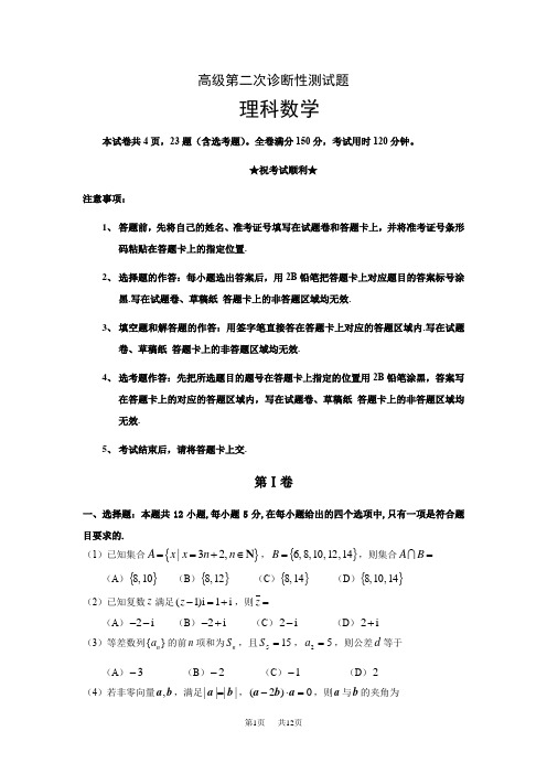 高三第二次诊断检测数学(理)试题 Word版含答案