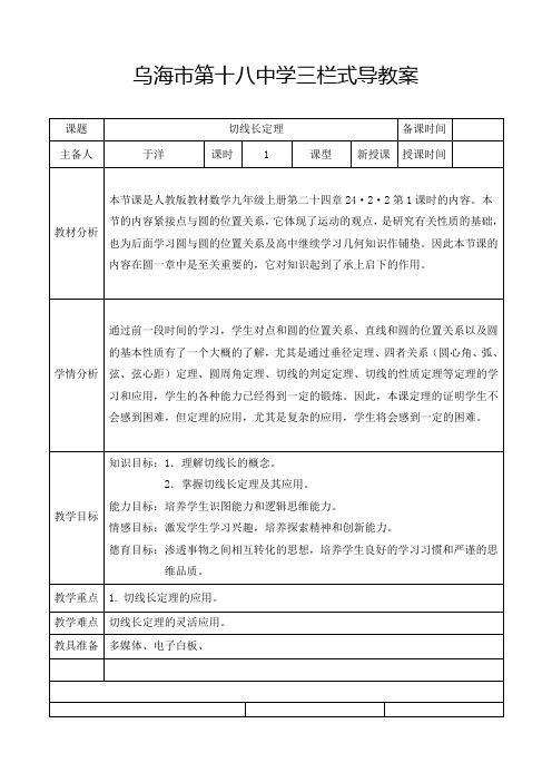 24.2.2 切线长定理