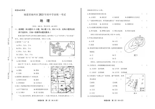 福建省福州市中考地理试卷有答案