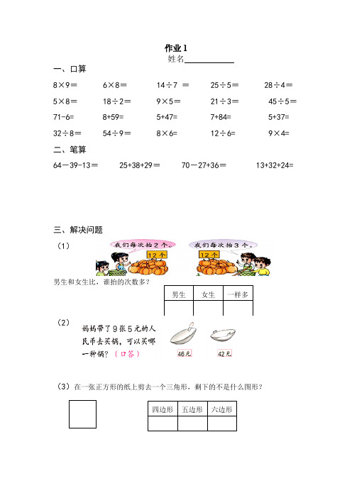 二年级数学寒假作业作业口算竖式解决问题10 套