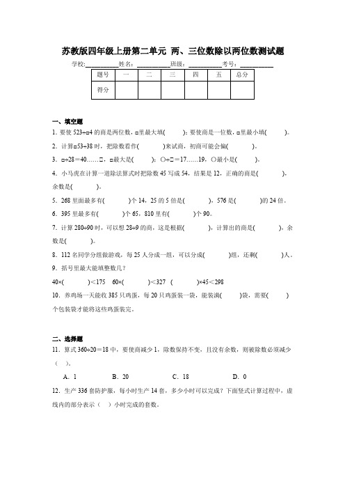 苏教版 四年级上册数学 第二单元两、三位数除以两位数测试题 (含解析)(2024年版)