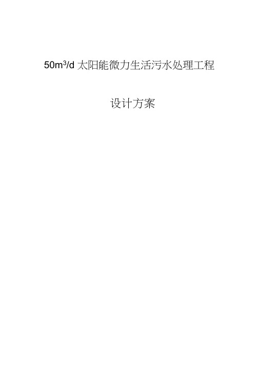 50吨方案设计