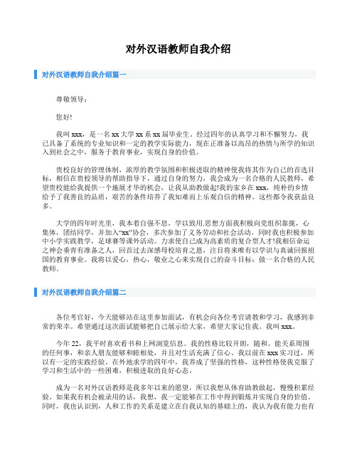 对外汉语教师自我介绍