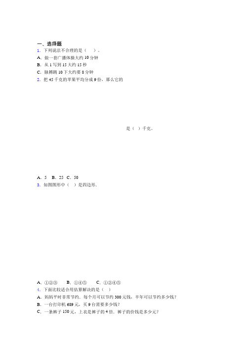 北京市怀柔区小学三年级数学经典200选择题