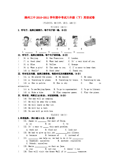 福建省漳州三中八年级英语下学期期中考试