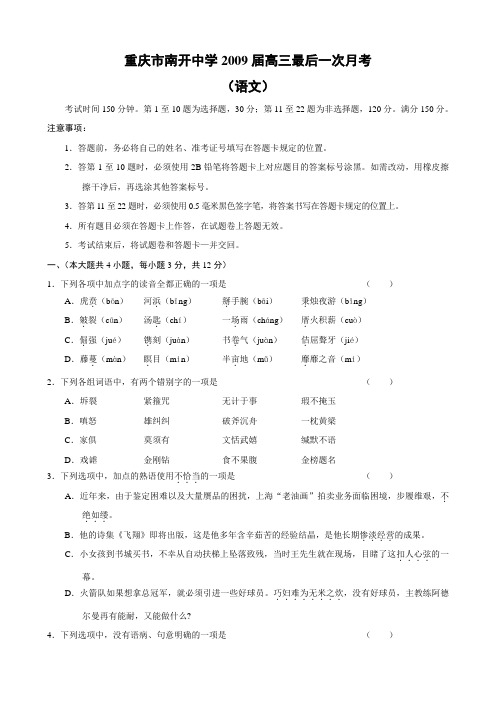 重庆市南开中学高三最后一次月考(语文).doc