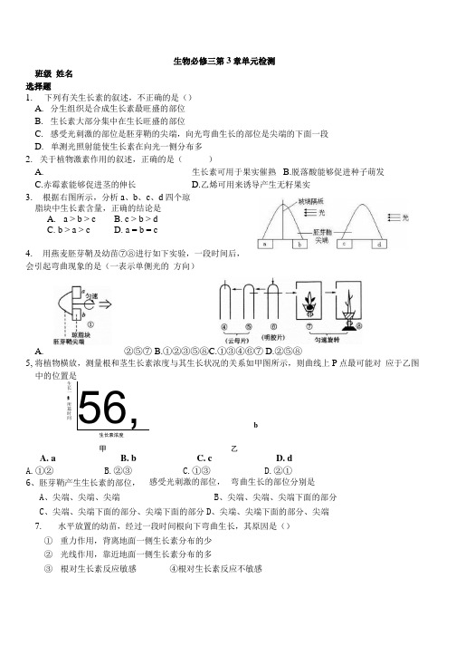 生物必修三第3章单元检测.docx