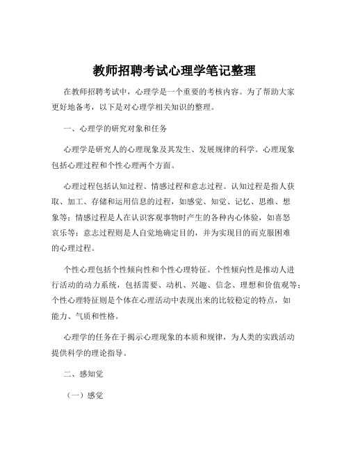 教师招聘考试心理学笔记整理