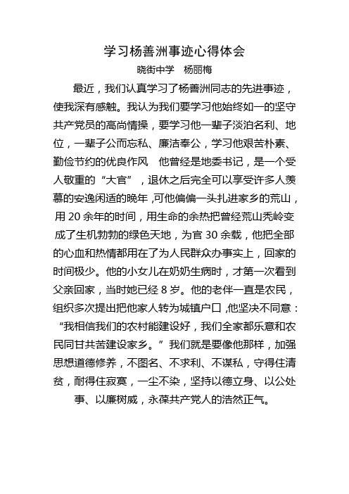 学习杨善洲事迹心得体会