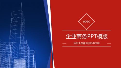 2019年最新商务风企业总结通用PPT模板下载87