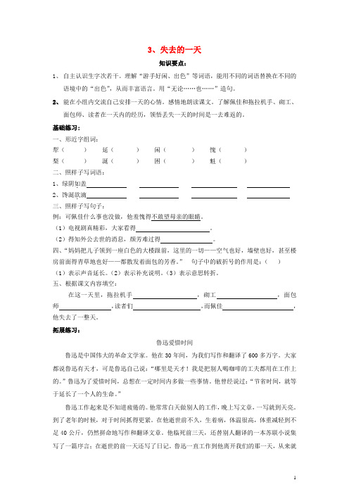 五年级语文下册 失去的一天 1一课一练(无答案) 沪教版