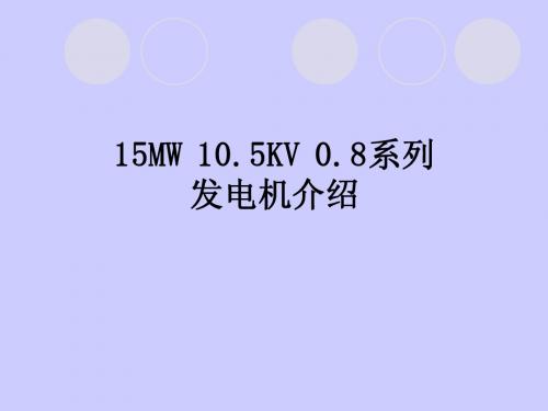 15MW系列电机介绍