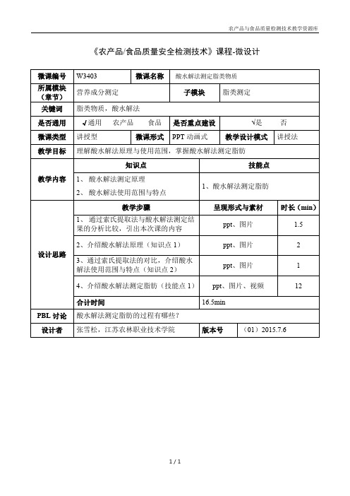 食品理化分析技术W3403-1-微设计