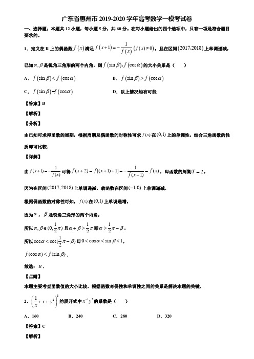 广东省惠州市2019-2020学年高考数学一模考试卷含解析