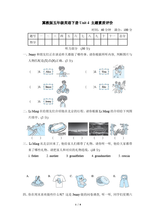 冀教版五年级英语下册Unit 4 主题素质评价含答案