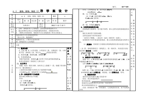 SX-7-069、4.2   直线、射线、线段(2)导学案附教学反思