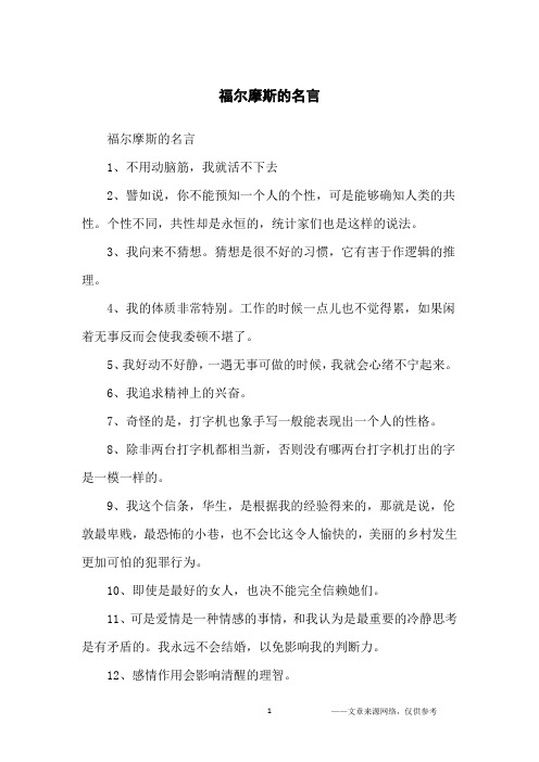 福尔摩斯的名言_名人名言