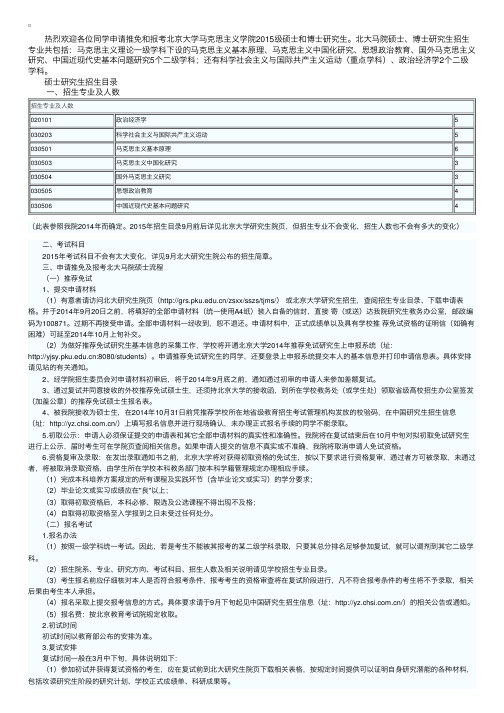 2015年北京大学马克思主义学院考研招生简章