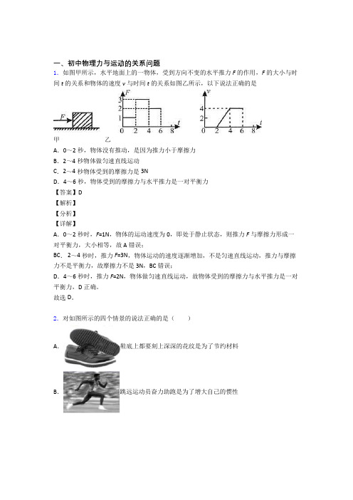 物理力与运动的关系问题的专项培优练习题(含答案)含答案解析