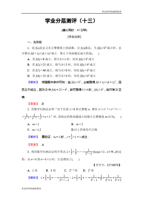 高二数学人教A版选修4-5学业分层测评13 Word版含答案