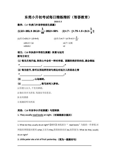 东莞小升初考试每日精练精析(22)答案