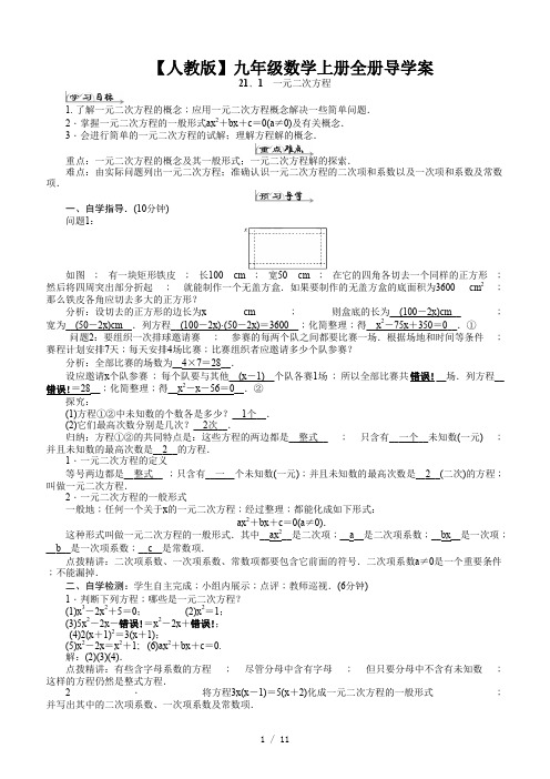 【人教版】九年级数学上册全册导学案