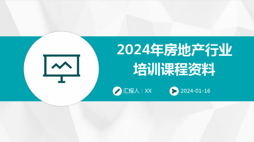 2024年房地产行业培训课程资料