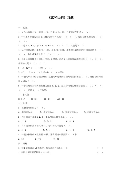 最新冀教版小学数学六年级上册《比和比例》习题1(优质精编)