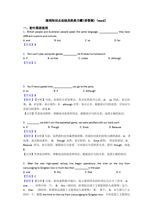 连词知识点总结及经典习题(含答案)(word)