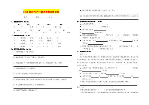 2019-2020年六年级语文综合测试卷