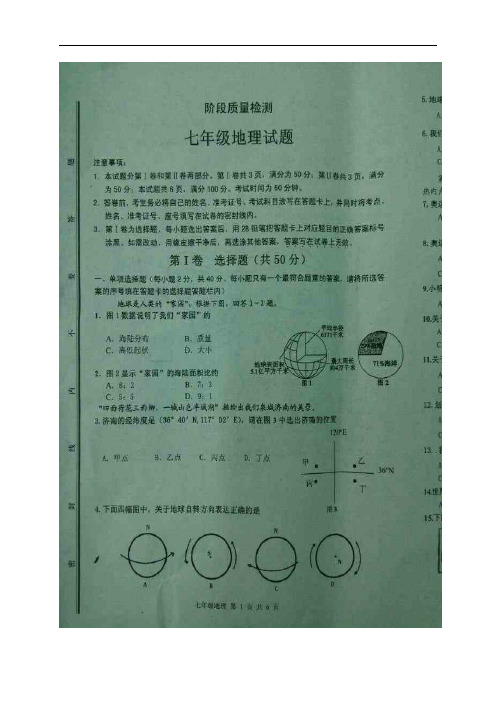 2016-2017学年七年级上学期期中考试地理试题(图片版)