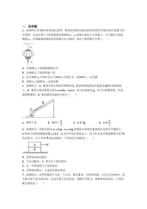 《易错题》高中物理必修一第四章《运动和力的关系》测试题(含答案解析)