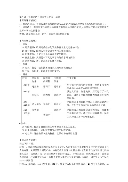 第5课学案  新航路的开辟