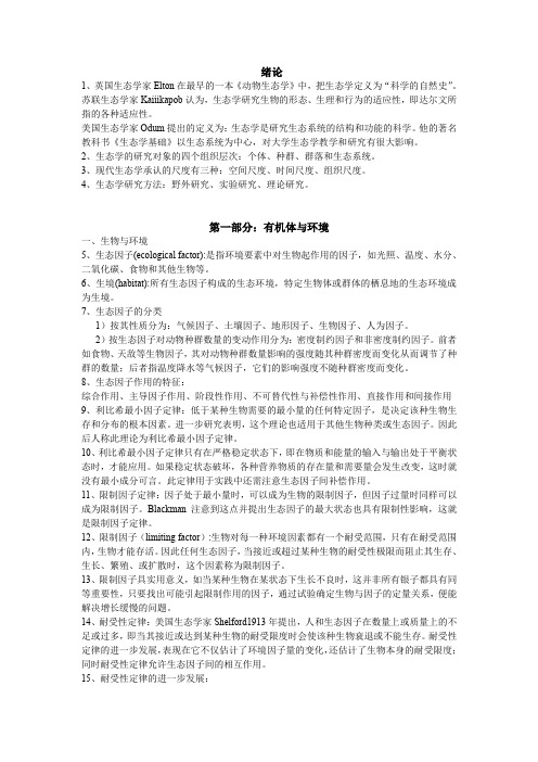 研究生入学考试水产养殖普通生态学考研真题资料经典总结