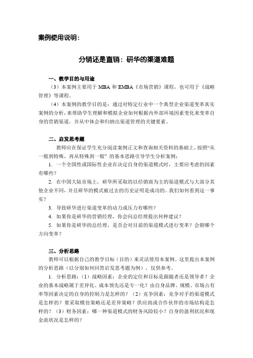 案例使用说明分销还是直销研华的渠道难题
