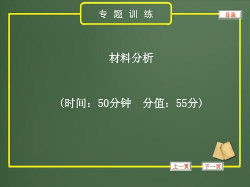 2013年中考语文复习课件10 材料分析