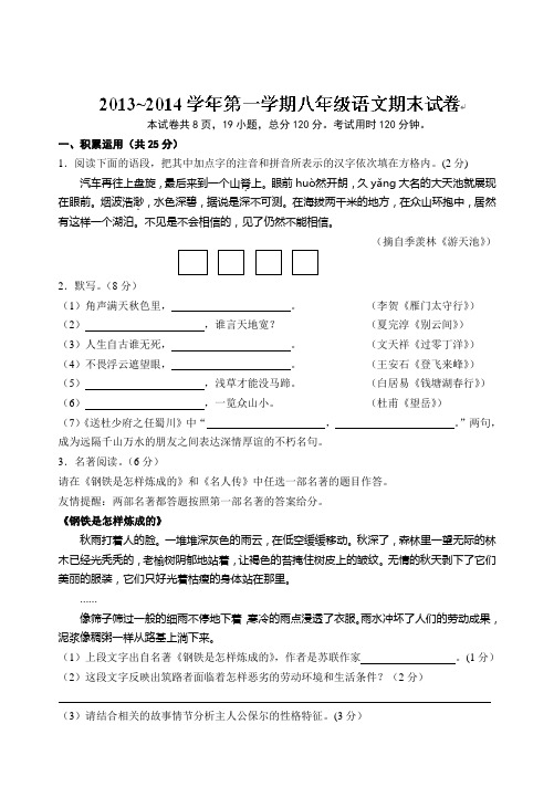 江苏省句容市后白中学2013-2014学年八年级上学期期末考试语文试题