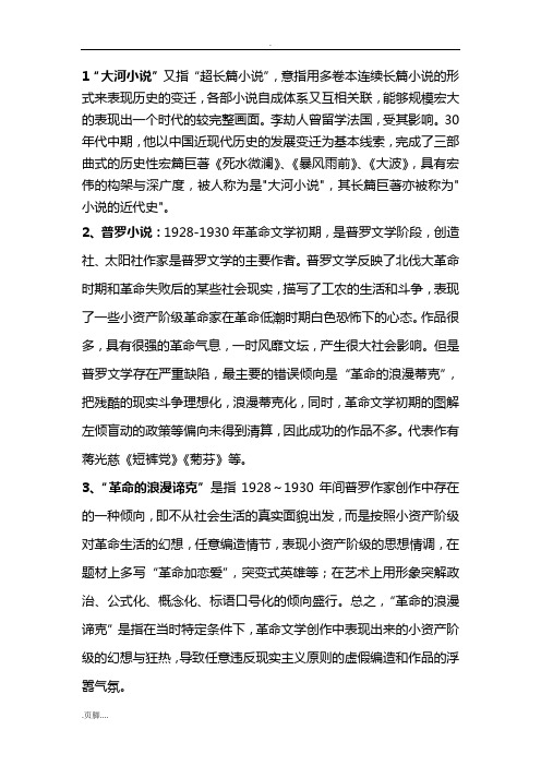 中国现代文学史名词解释