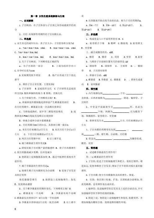 妇产科学各章节试题