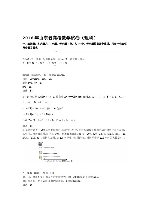 完整word2016年山东省高考数学试卷理科解析