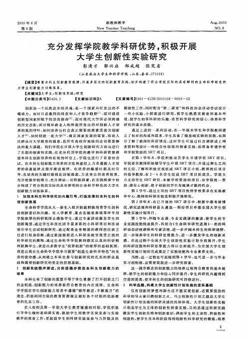 充分发挥学院教学科研优势,积极开展大学生创新性实验研究