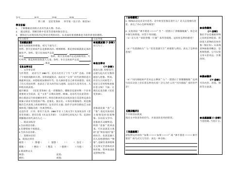 3.《星星变奏曲》导学案