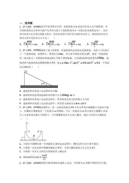 成都列五中学高中物理选修一第一章《动量守恒定律》测试(含答案解析)