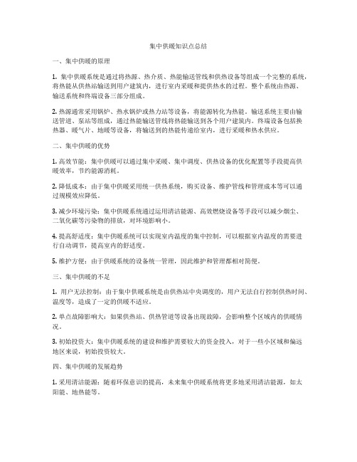 集中供暖知识点总结