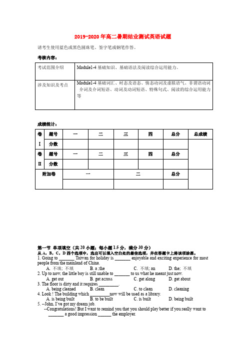 2019-2020年高二暑期结业测试英语试题