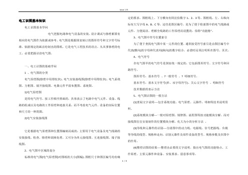 电工识图基本知识